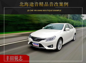 锐志汽车低音调多少